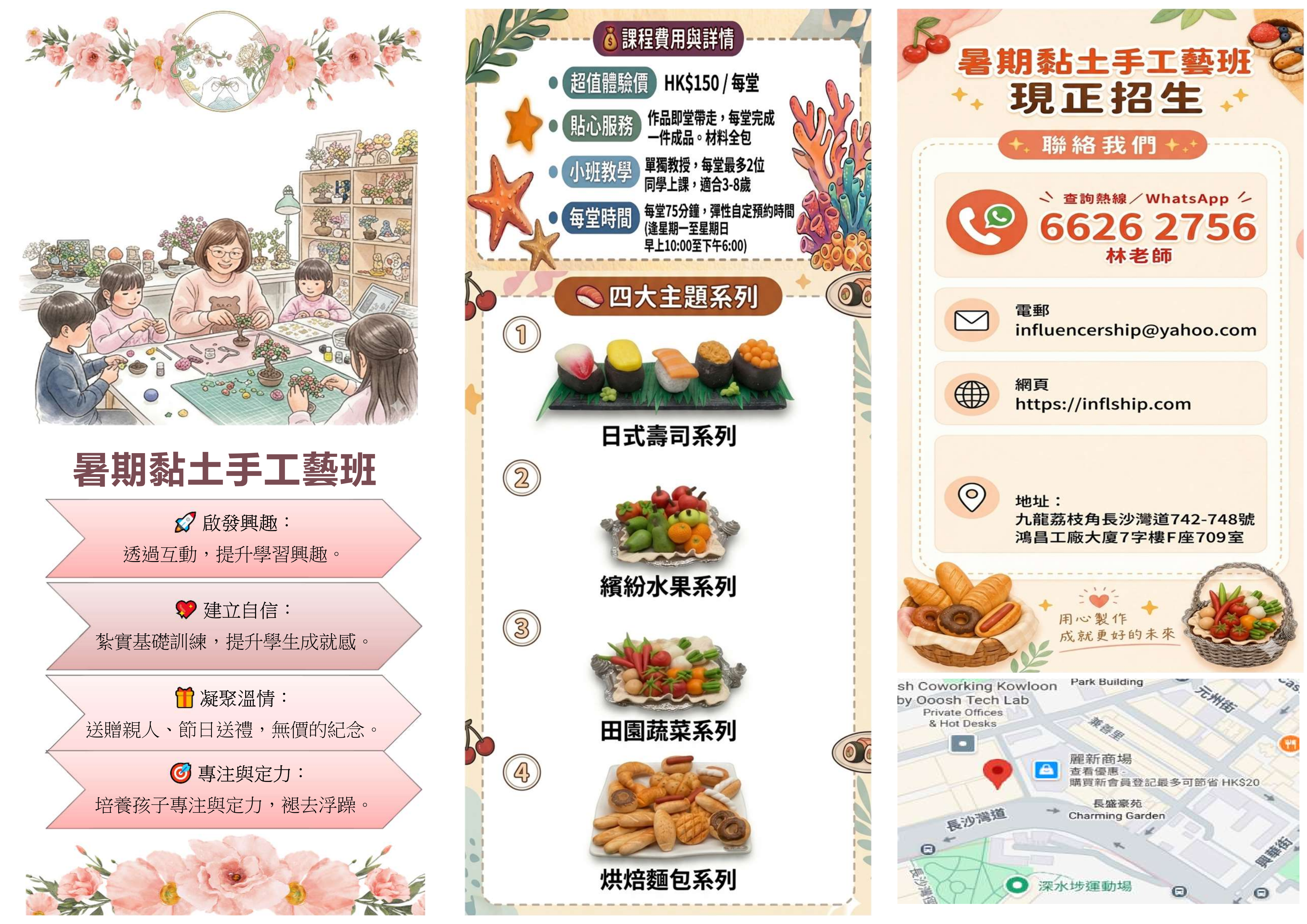 暑期班宣傳小冊子